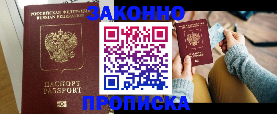 прописка регистрация в Петропавловске-Камчатском